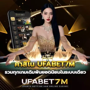 คาสิโน-UFABET7M รวมทุกเกมเดิมพันยอดนิยม