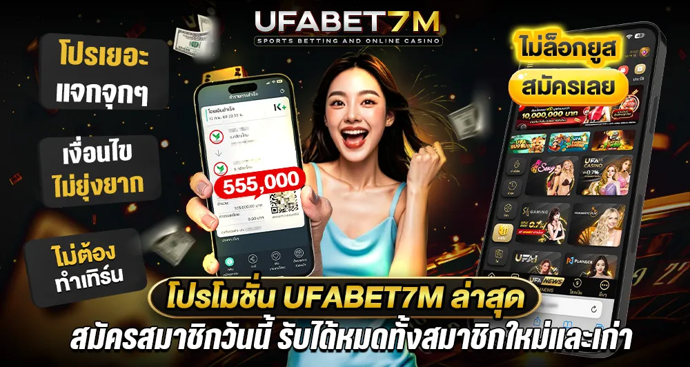 โปรโมชั่น 7M